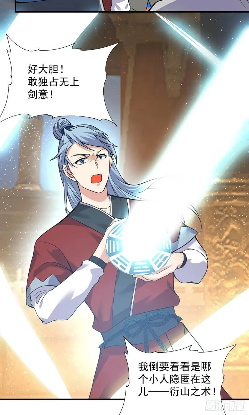 第166话 参悟无上剑意！ 第20页