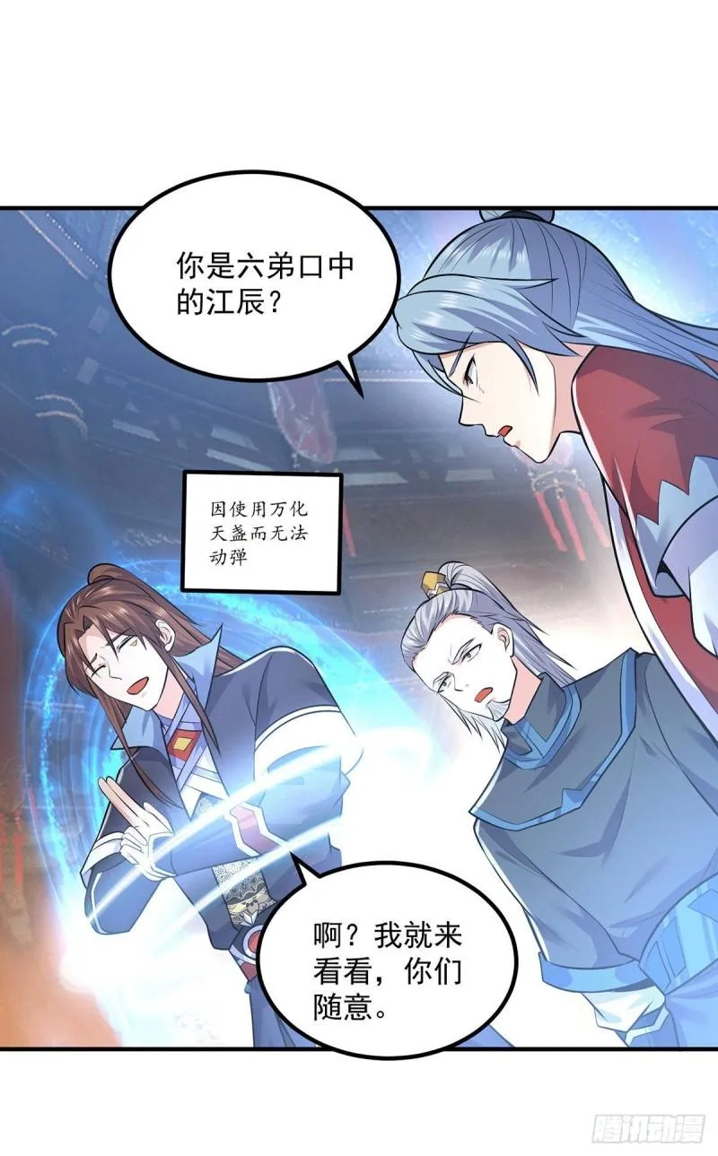 第166话 参悟无上剑意！ 第22页