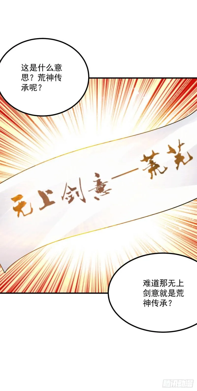 第166话 参悟无上剑意！ 第35页