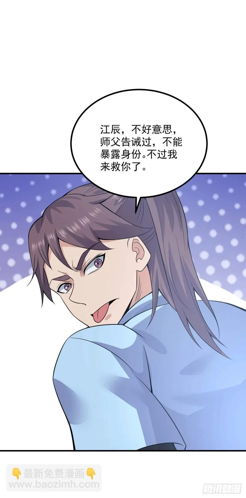 第167话 我一人庇护你足矣 第16页