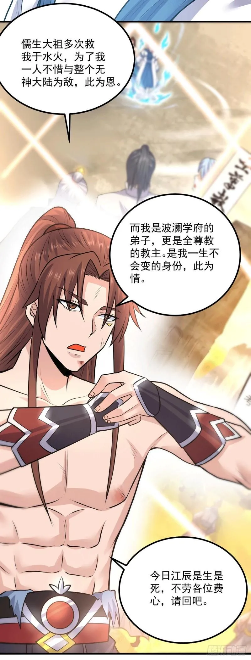 第167话 我一人庇护你足矣 第24页