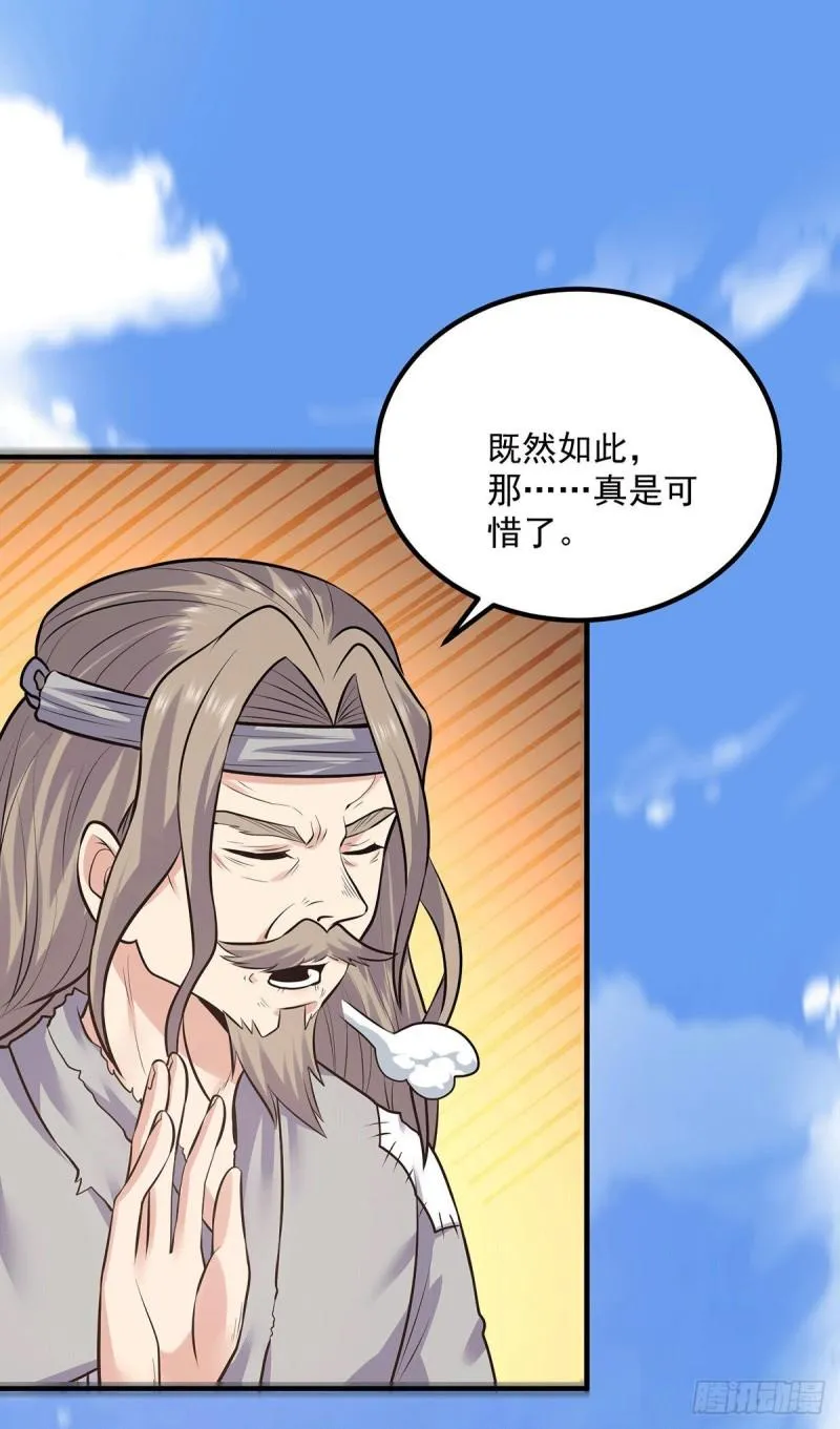 第167话 我一人庇护你足矣 第26页