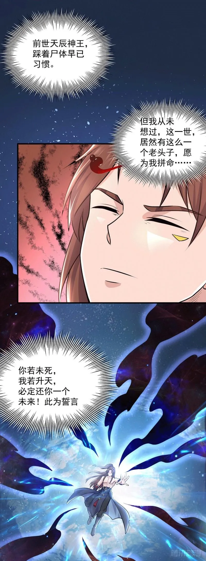 第168话 江辰突破地境圆满 第2页