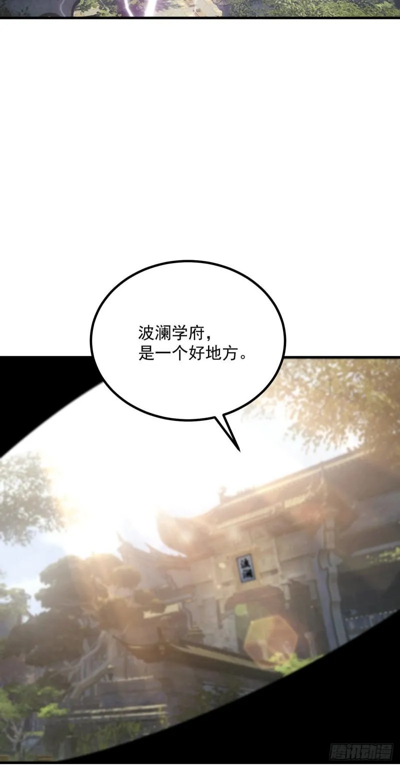 第168话 江辰突破地境圆满 第5页
