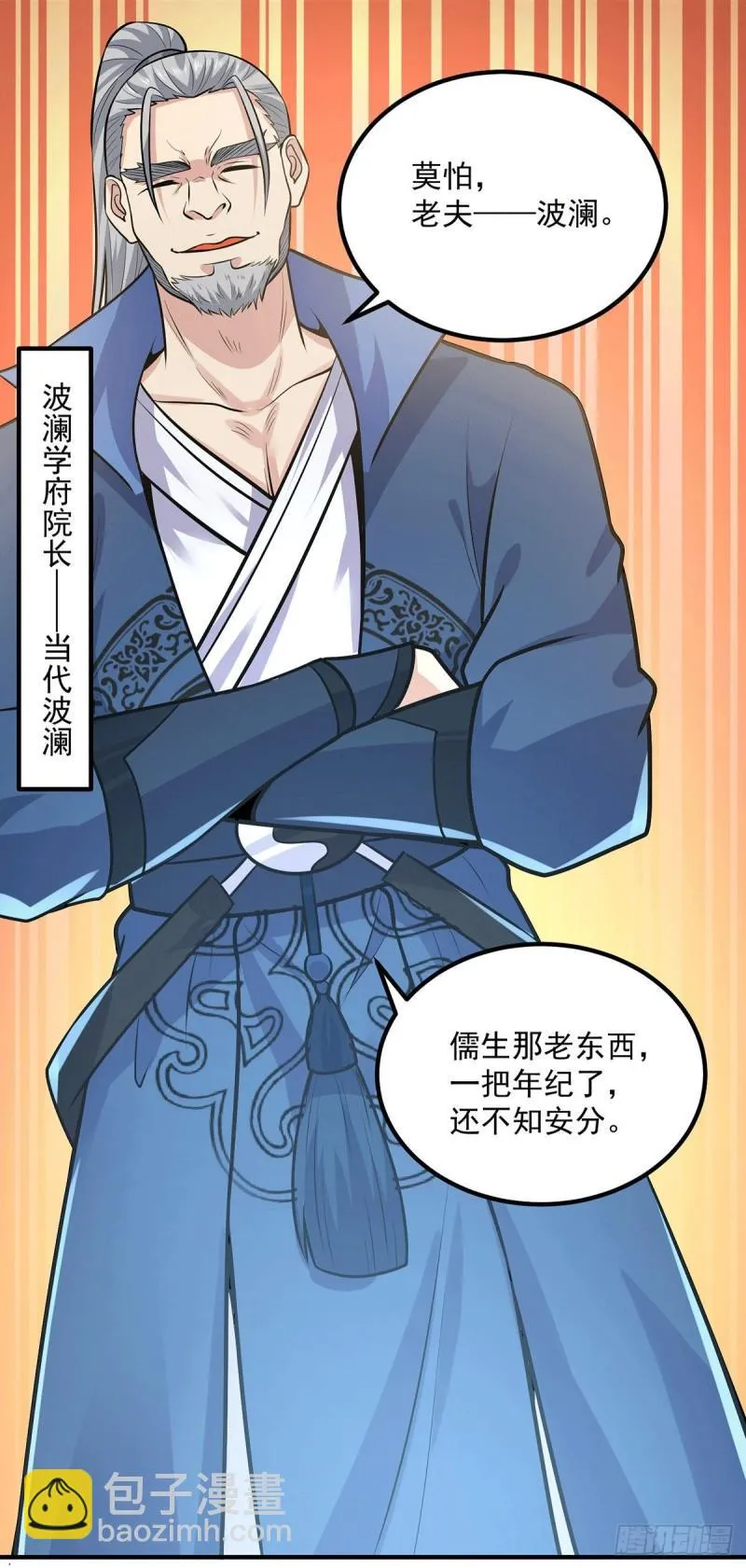 第168话 江辰突破地境圆满 第8页
