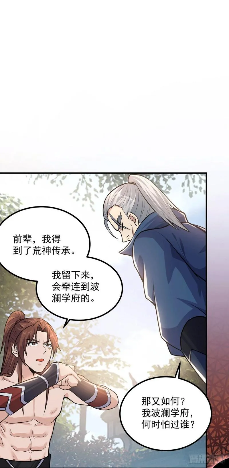 第168话 江辰突破地境圆满 第9页