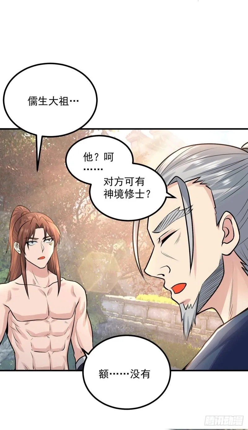第168话 江辰突破地境圆满 第11页