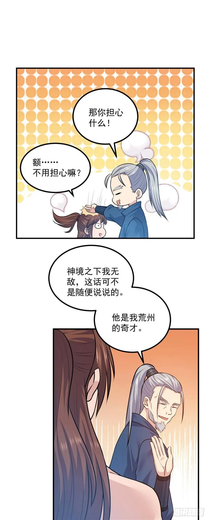 第168话 江辰突破地境圆满 第12页