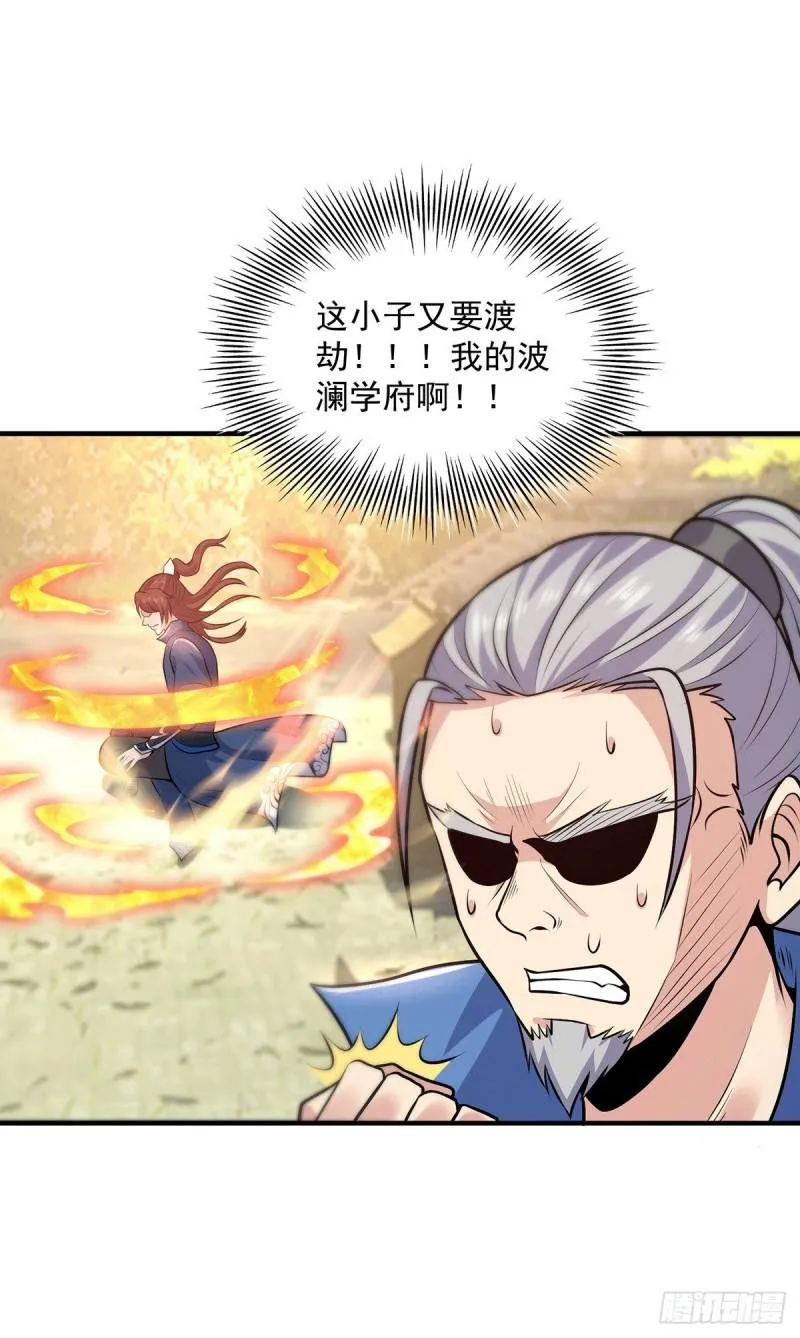 第168话 江辰突破地境圆满 第16页
