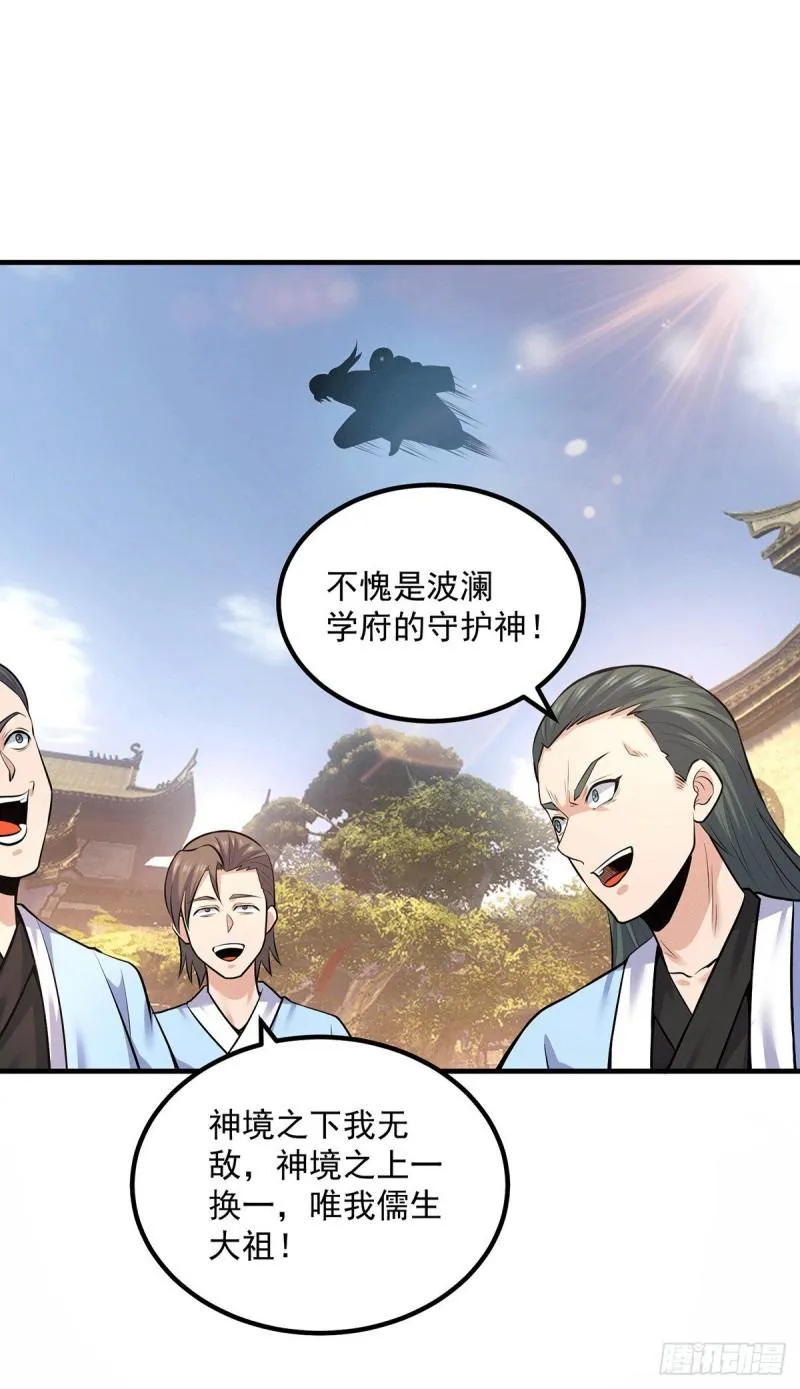 第168话 江辰突破地境圆满 第21页