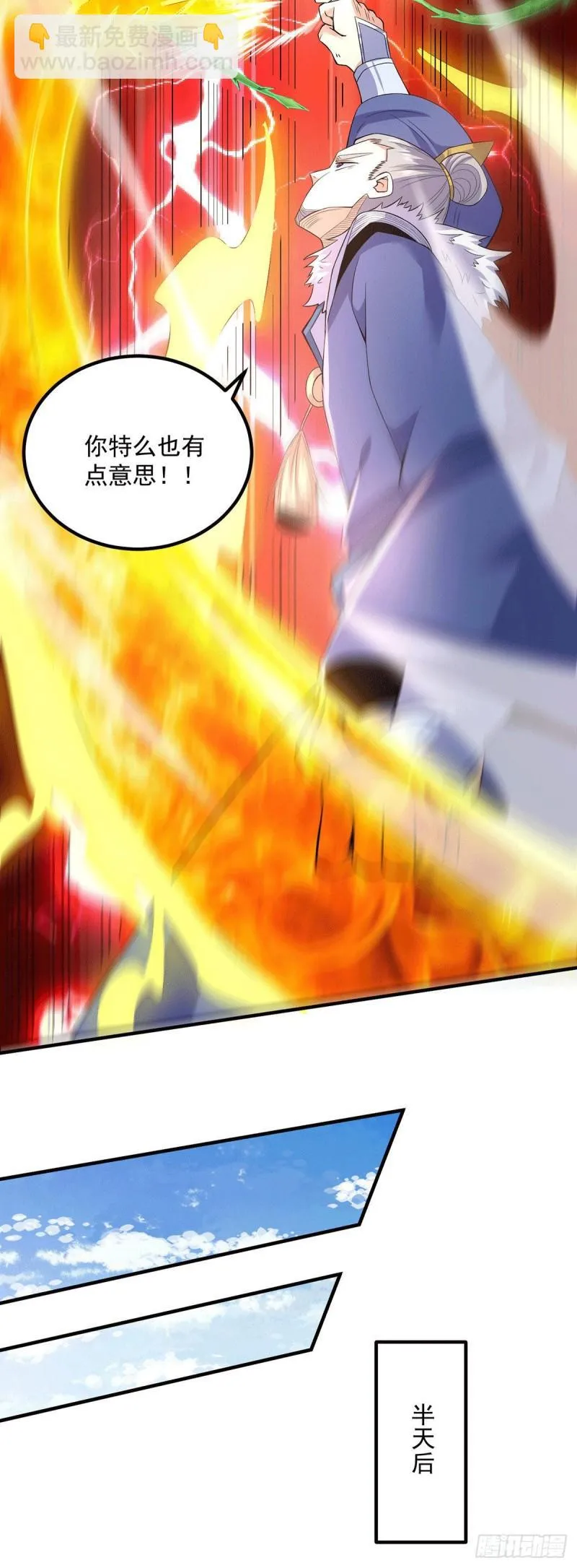 第170话 承诺 第3页