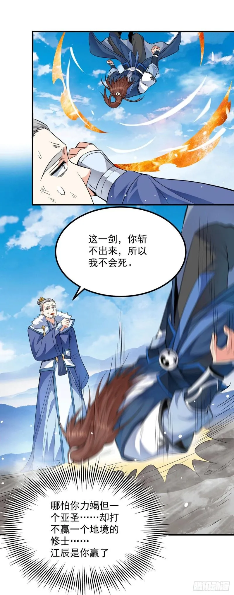 第170话 承诺 第16页