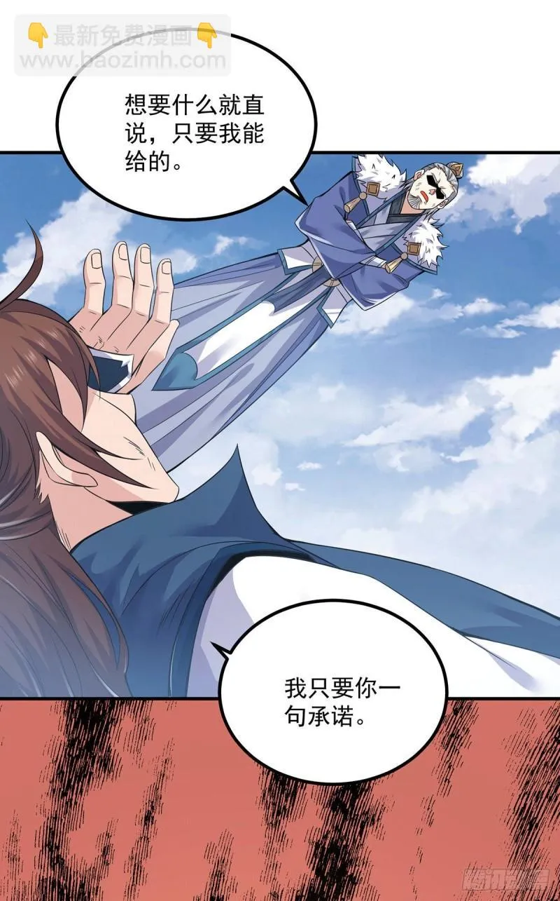第170话 承诺 第17页