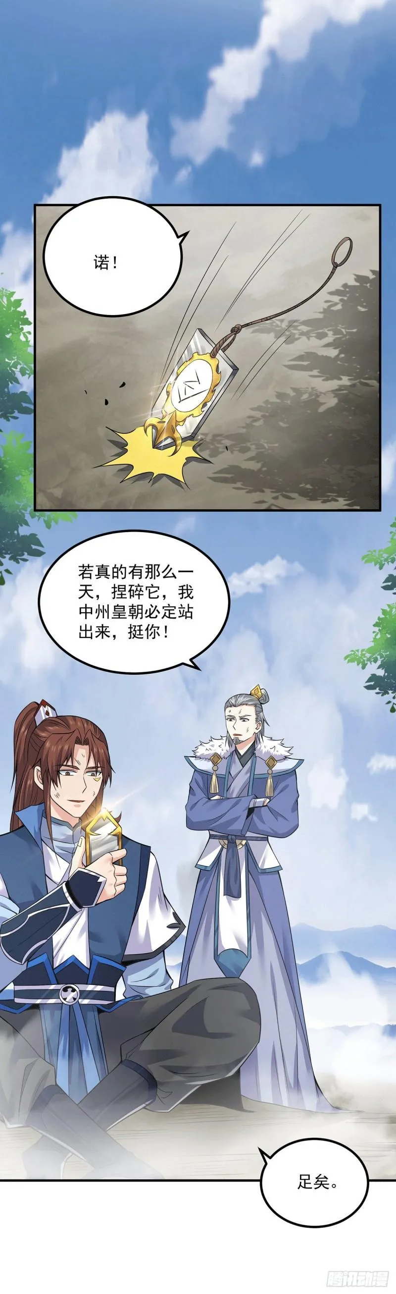 第170话 承诺 第21页
