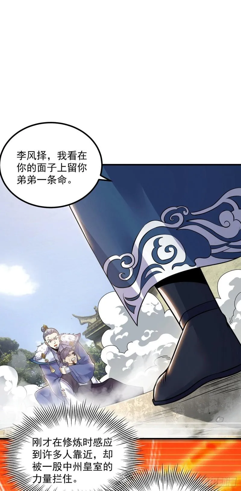 第169话 实力即公平 第9页
