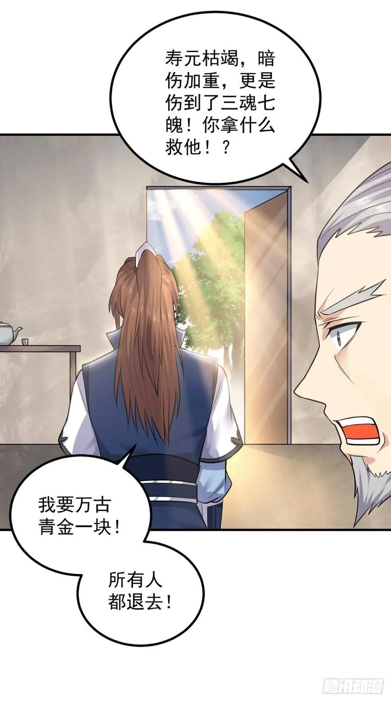 第171话 以神王神格续命 第10页