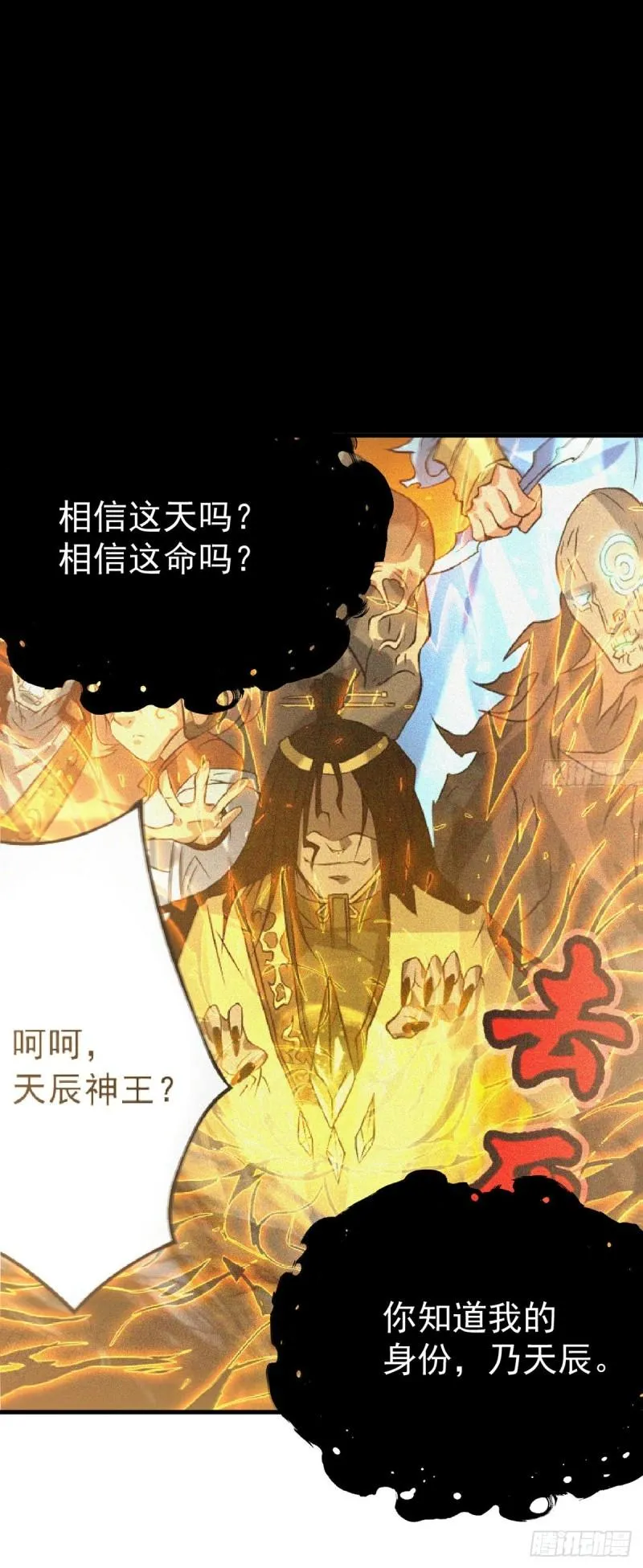 第171话 以神王神格续命 第17页