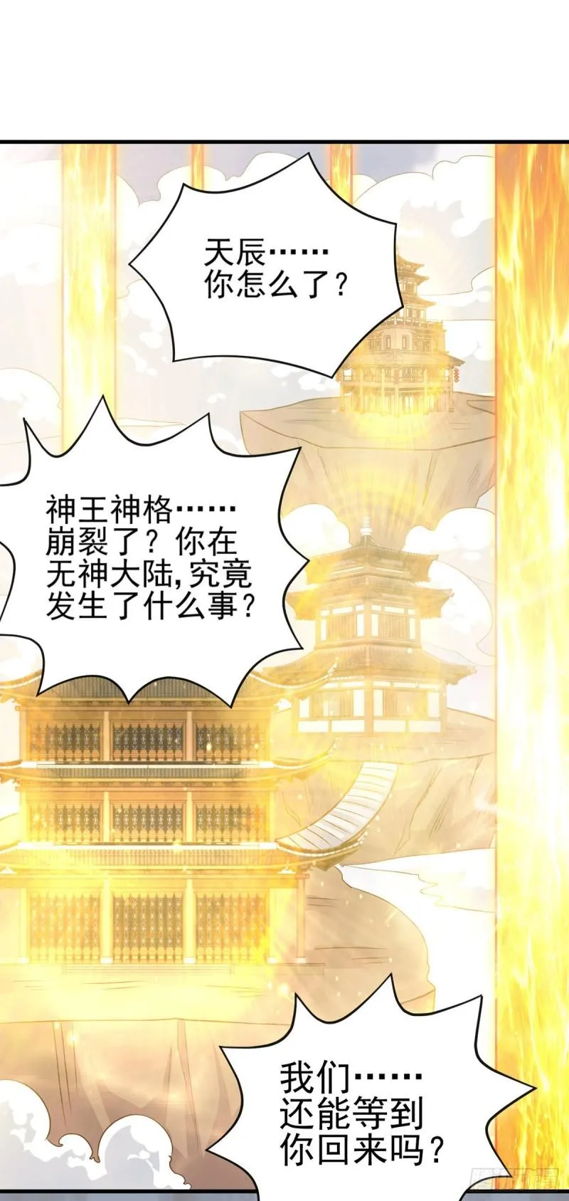 第171话 以神王神格续命 第23页