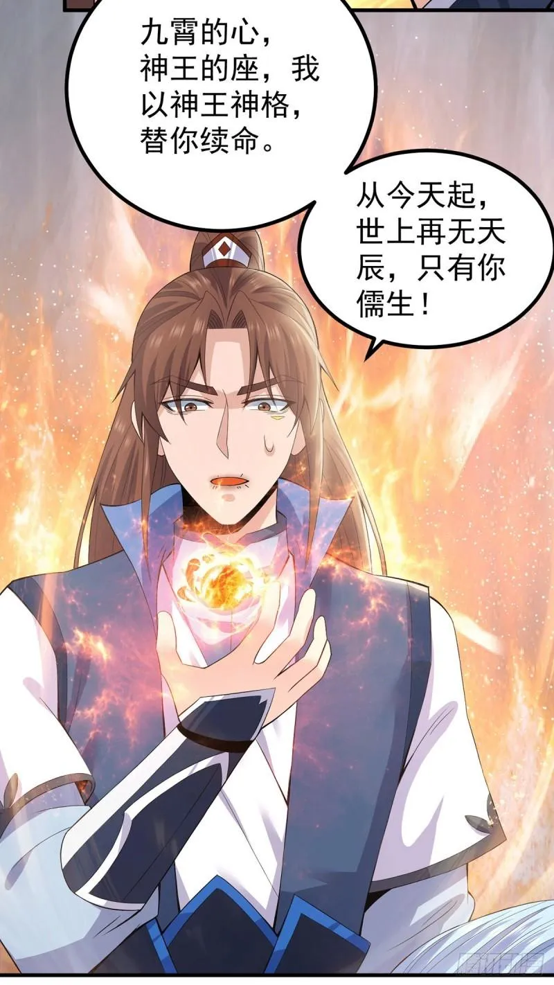 第171话 以神王神格续命 第25页