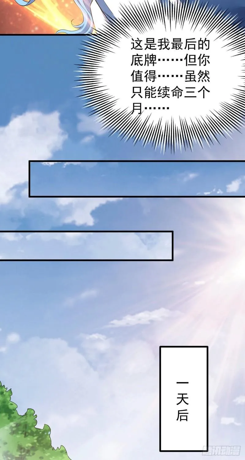 第171话 以神王神格续命 第27页