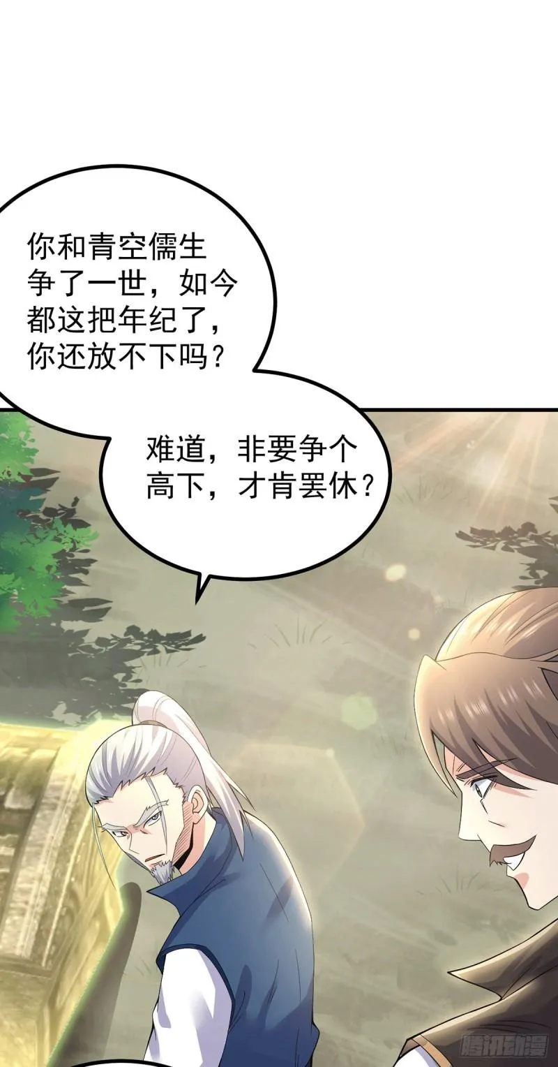 第171话 以神王神格续命 第30页