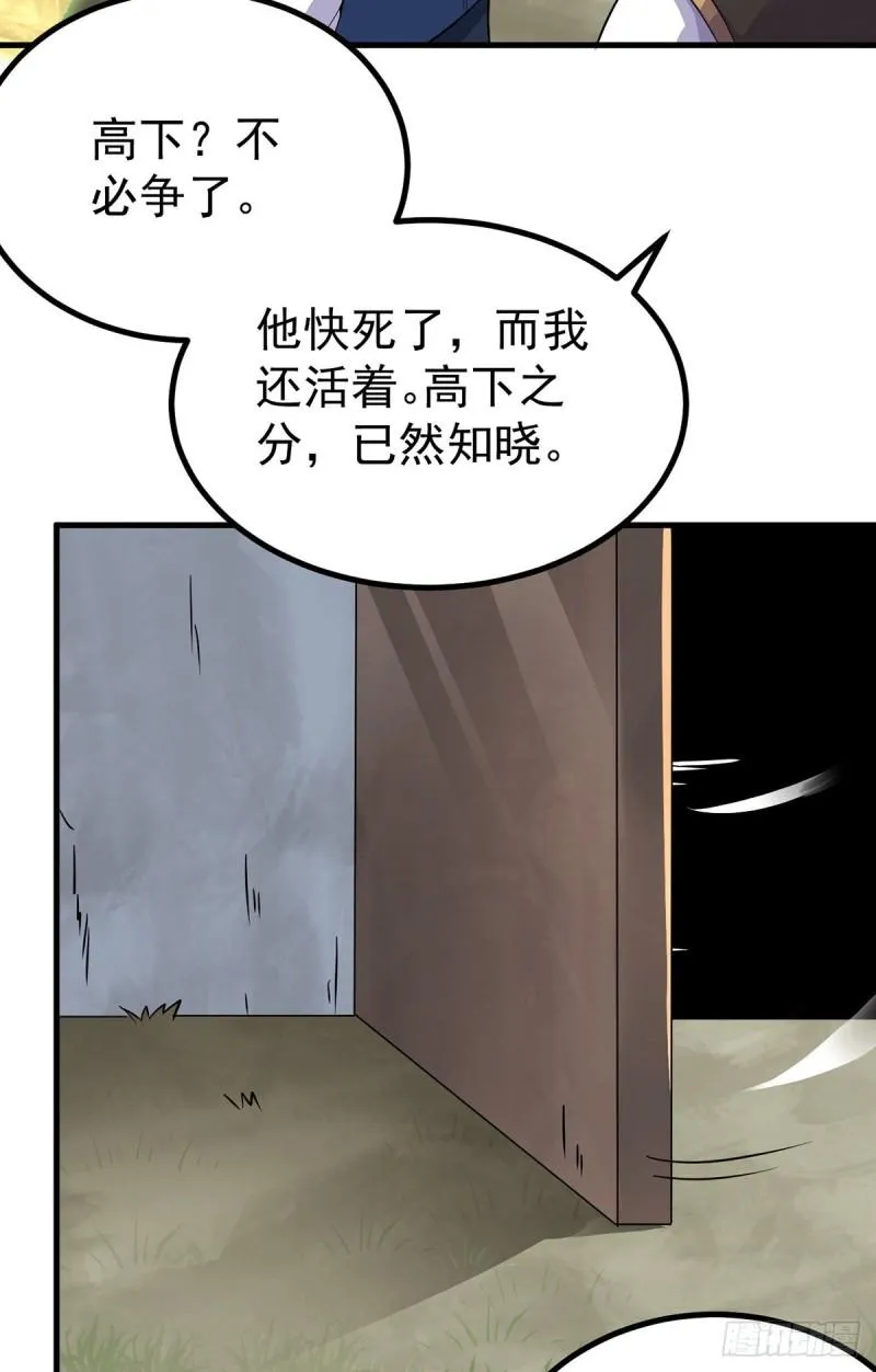 第171话 以神王神格续命 第31页