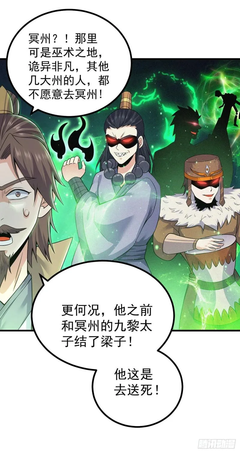 第171话 以神王神格续命 第37页