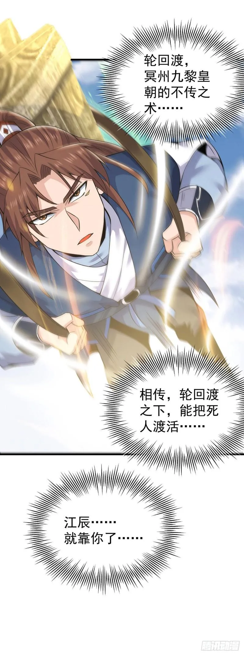 第171话 以神王神格续命 第38页