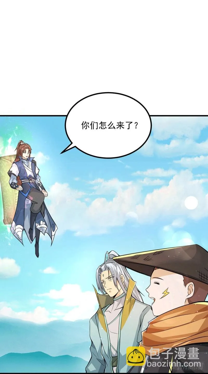 第172话 抵达白帝城 第3页