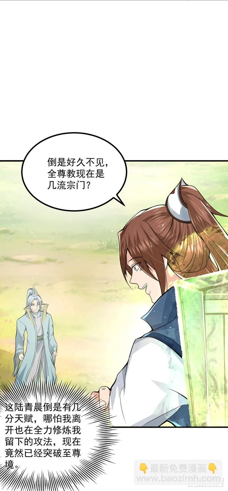 第172话 抵达白帝城 第4页