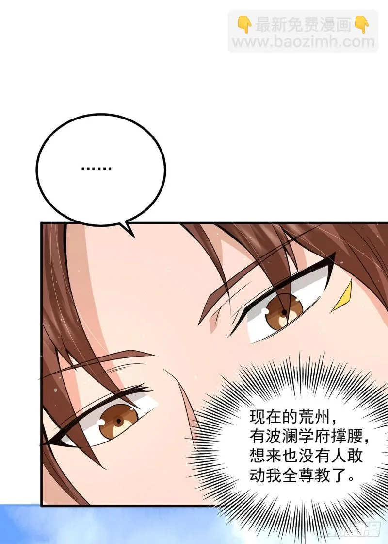 第172话 抵达白帝城 第6页