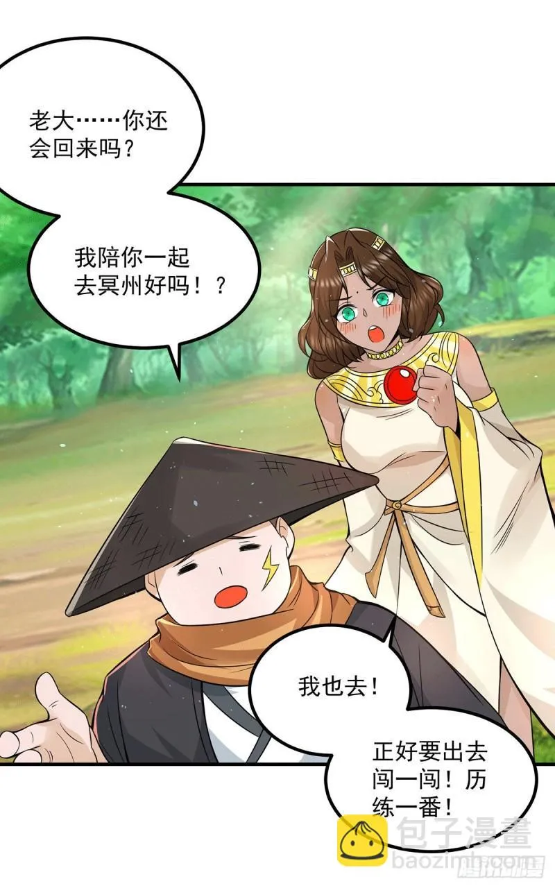 第172话 抵达白帝城 第9页