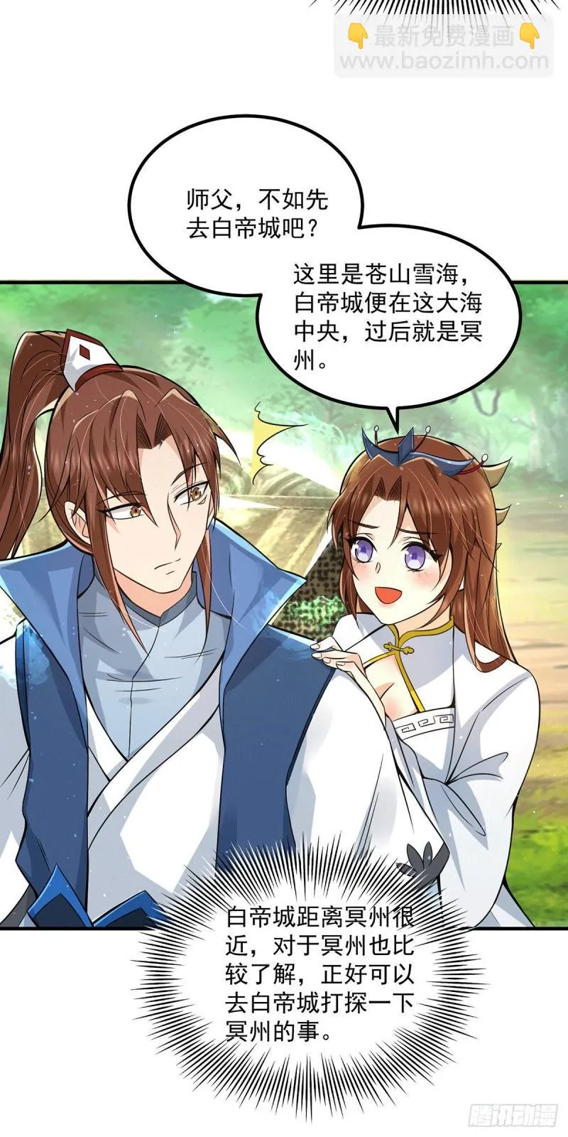 第172话 抵达白帝城 第11页