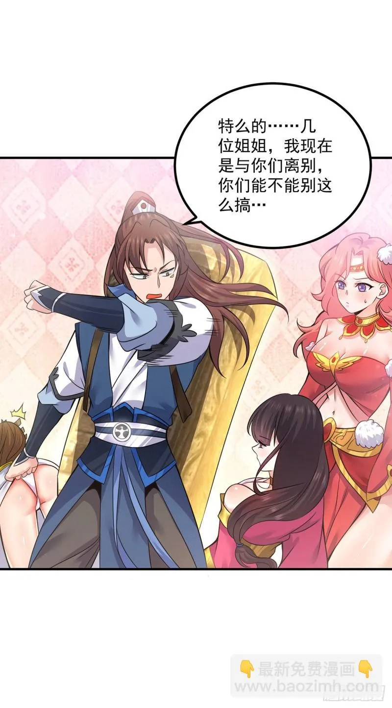 第172话 抵达白帝城 第16页