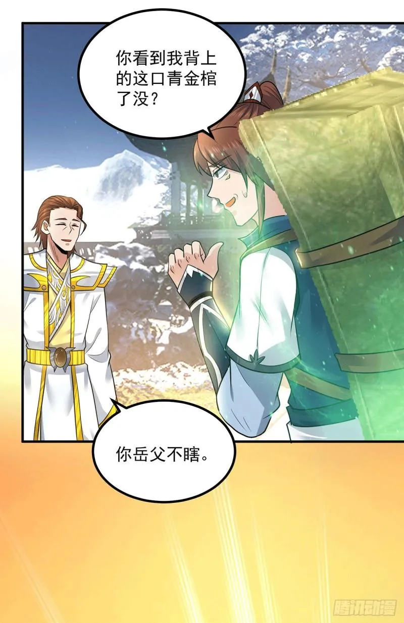 第173话 白帝逼婚江辰 第6页