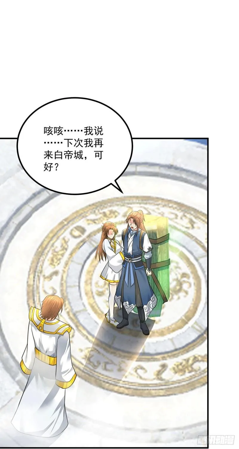 第173话 白帝逼婚江辰 第8页