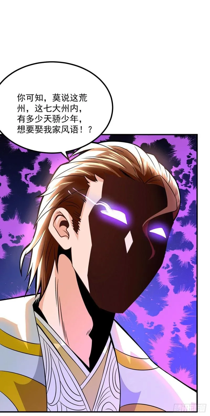 第173话 白帝逼婚江辰 第13页