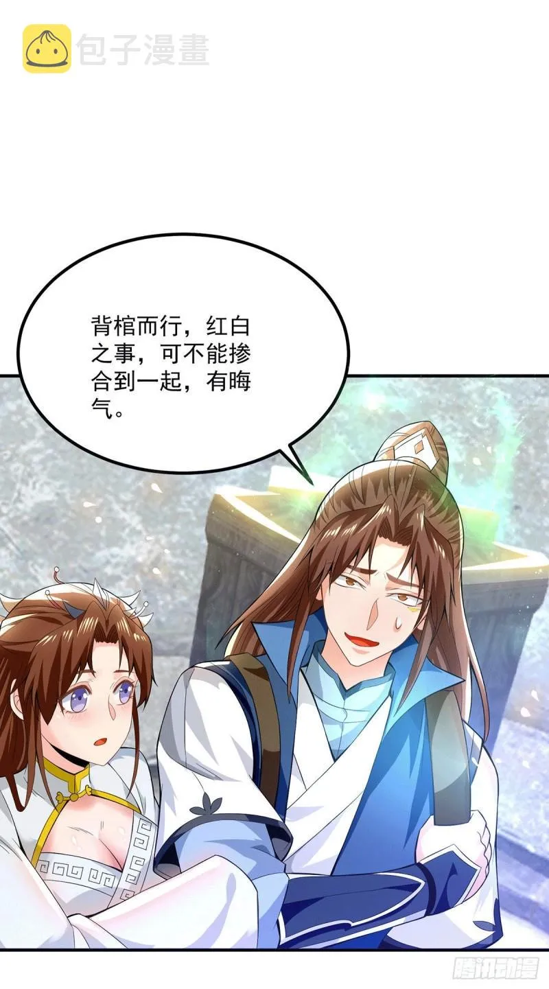 第173话 白帝逼婚江辰 第14页