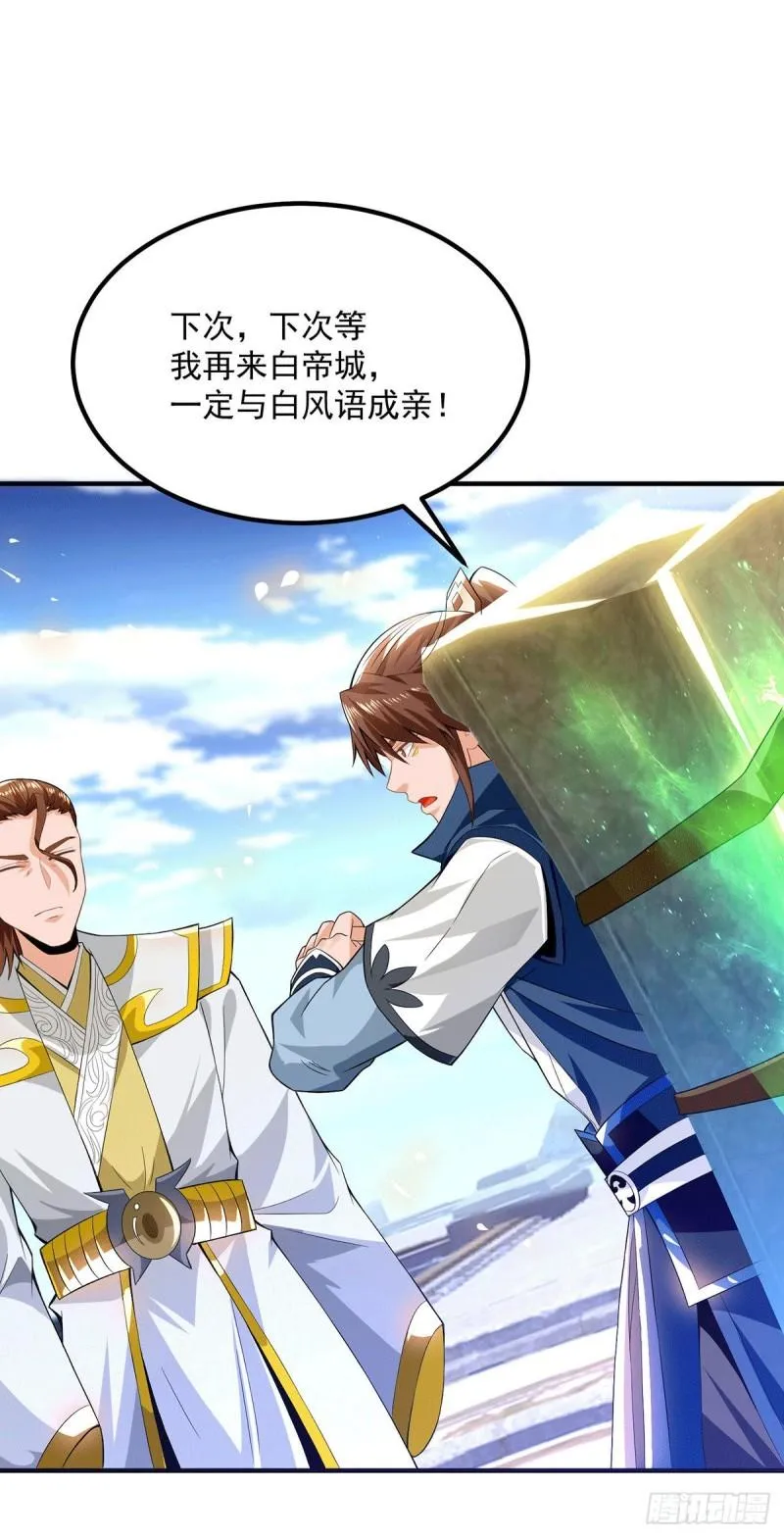 第173话 白帝逼婚江辰 第15页