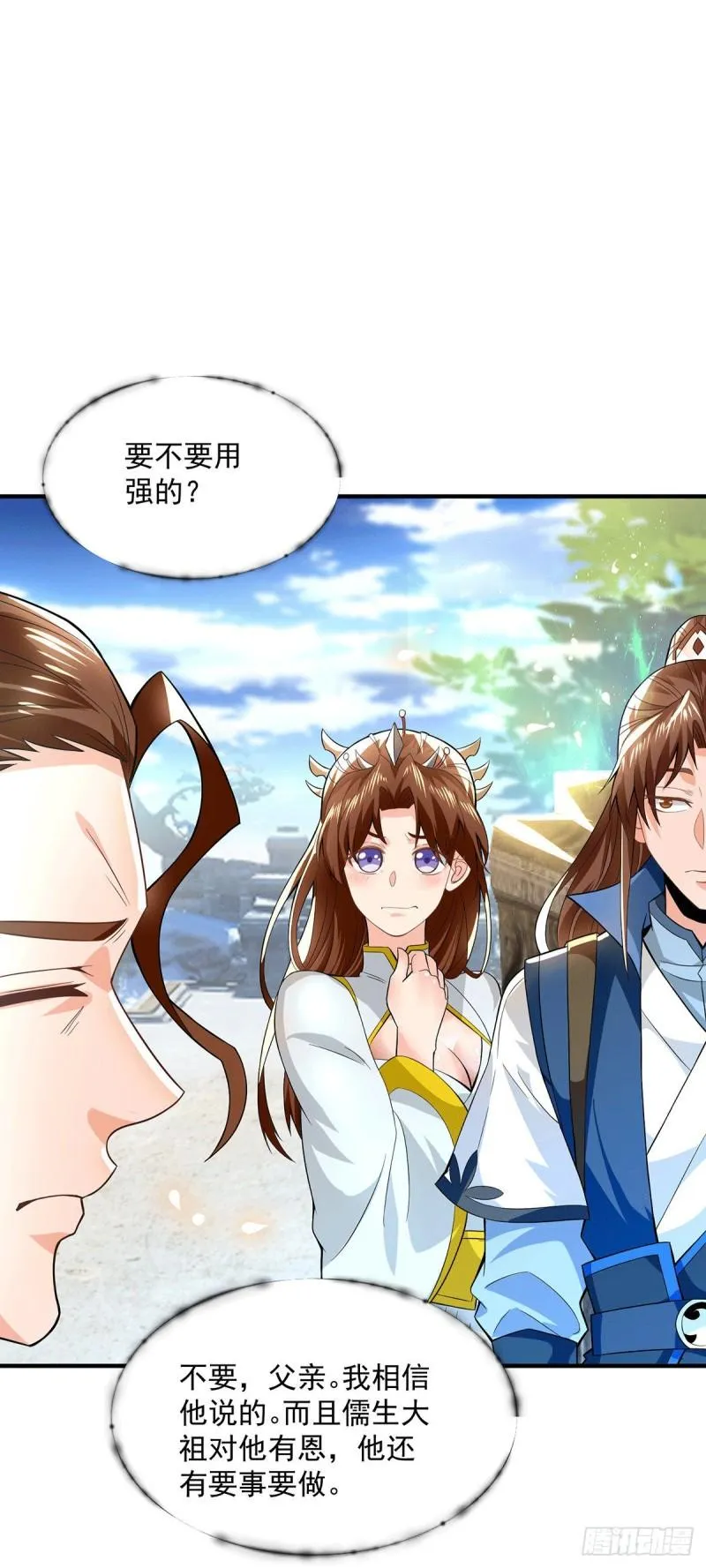 第173话 白帝逼婚江辰 第16页