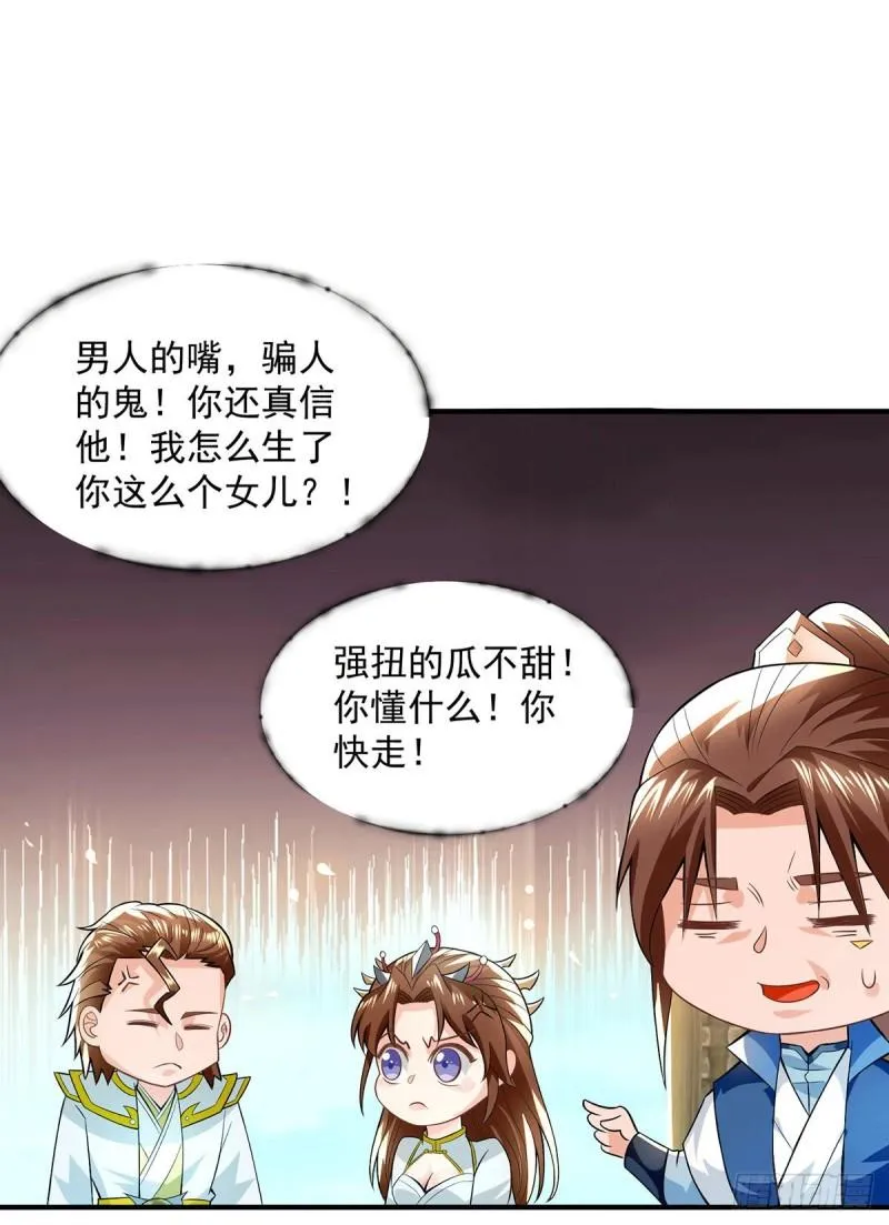 第173话 白帝逼婚江辰 第17页
