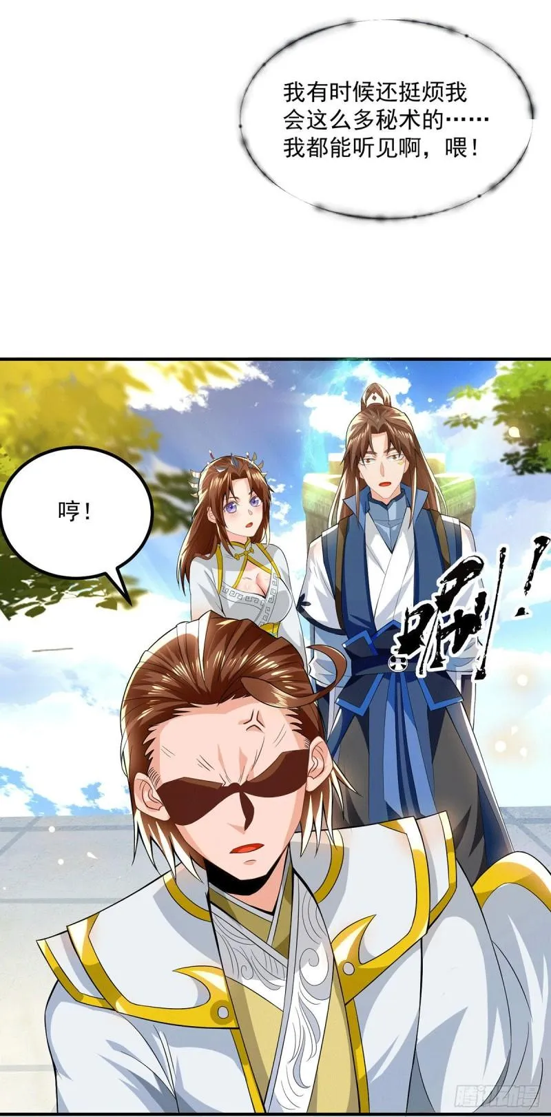 第173话 白帝逼婚江辰 第18页