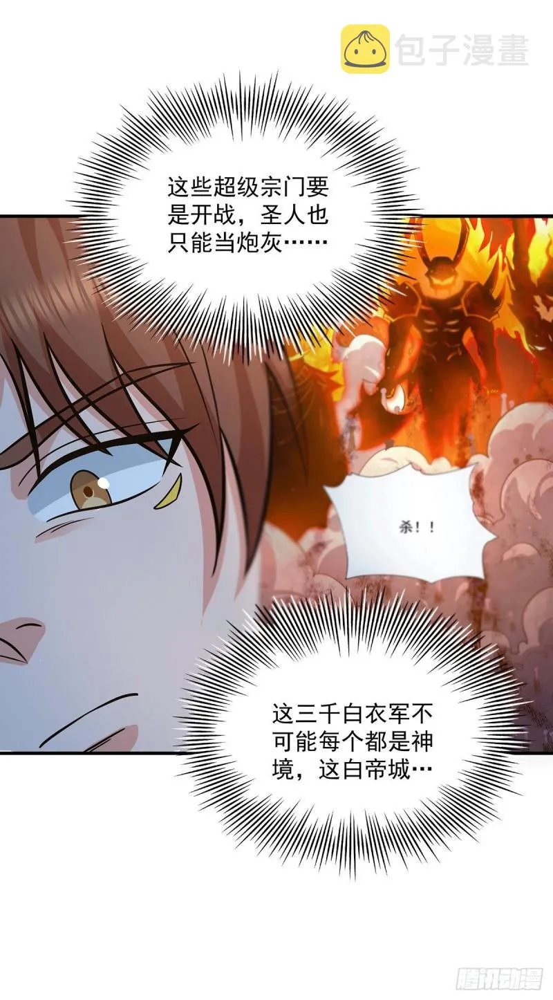 第173话 白帝逼婚江辰 第24页