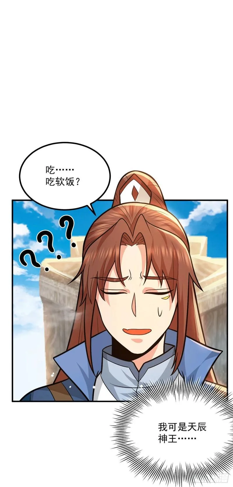 第173话 白帝逼婚江辰 第28页