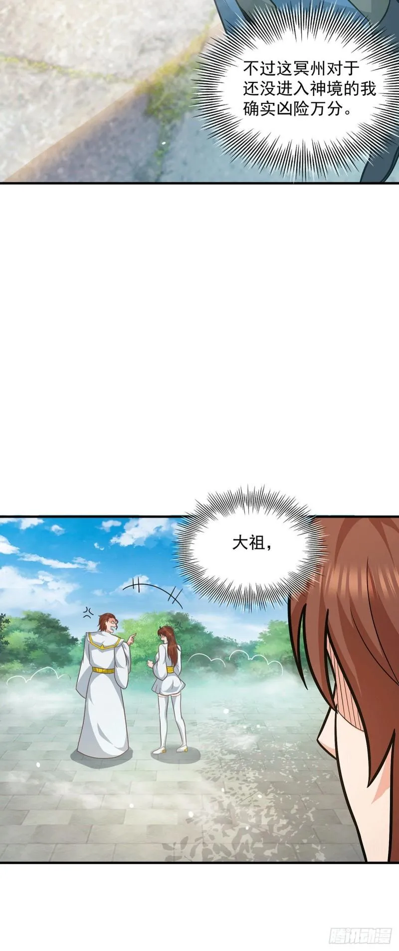 第173话 白帝逼婚江辰 第30页