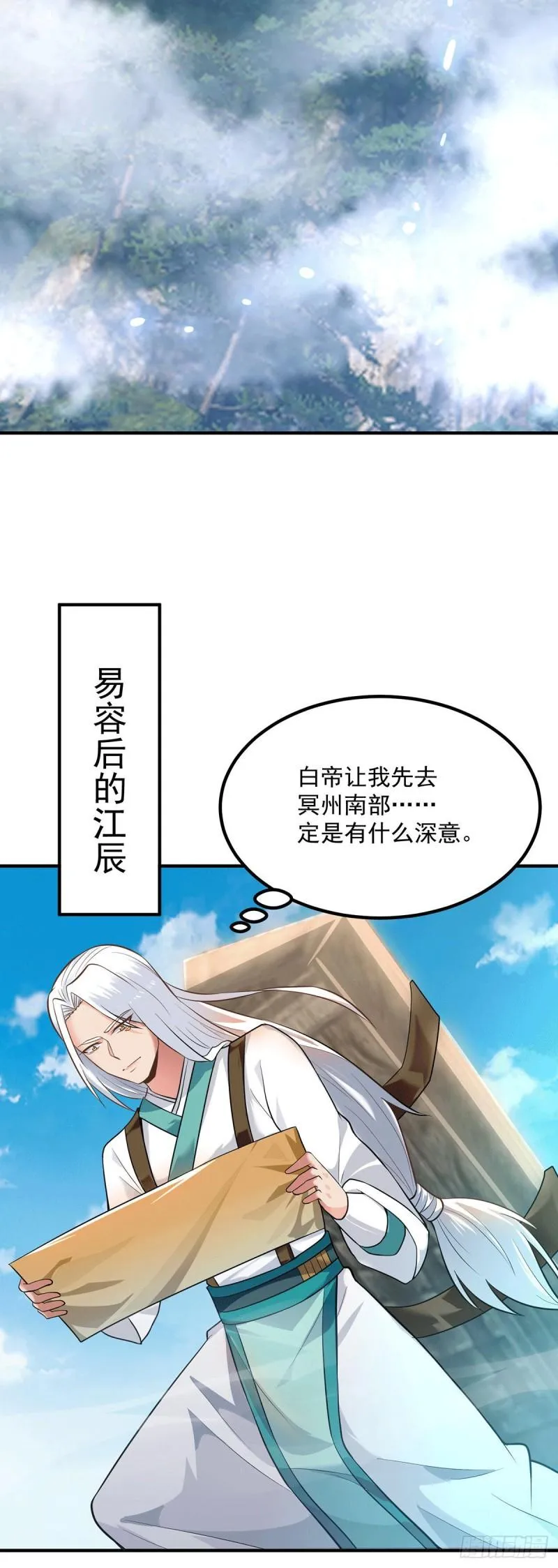 第173话 白帝逼婚江辰 第33页