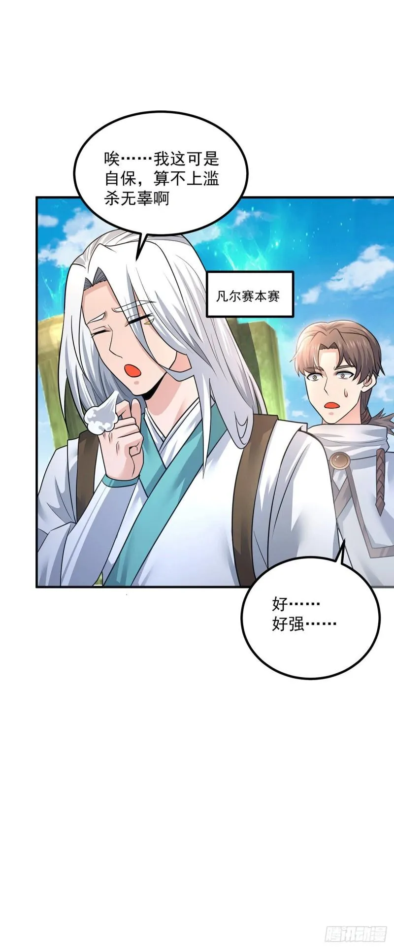 第174话 黎族连命之术 第11页