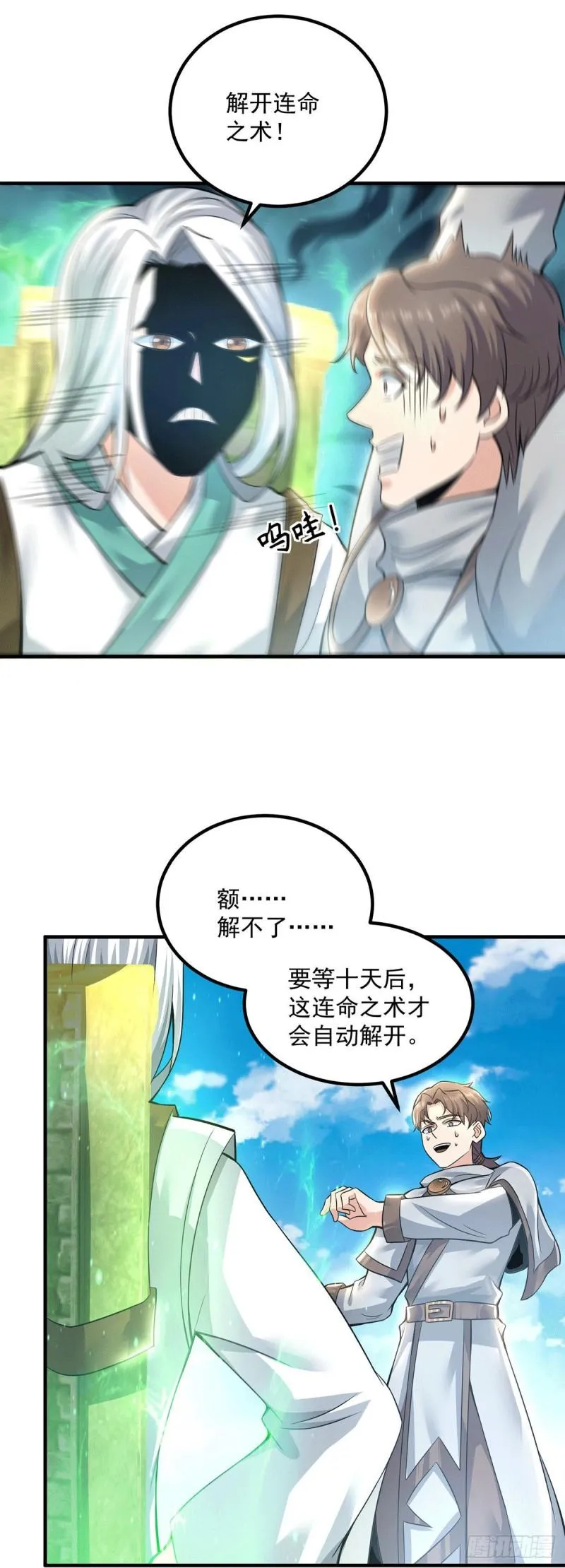 第174话 黎族连命之术 第13页