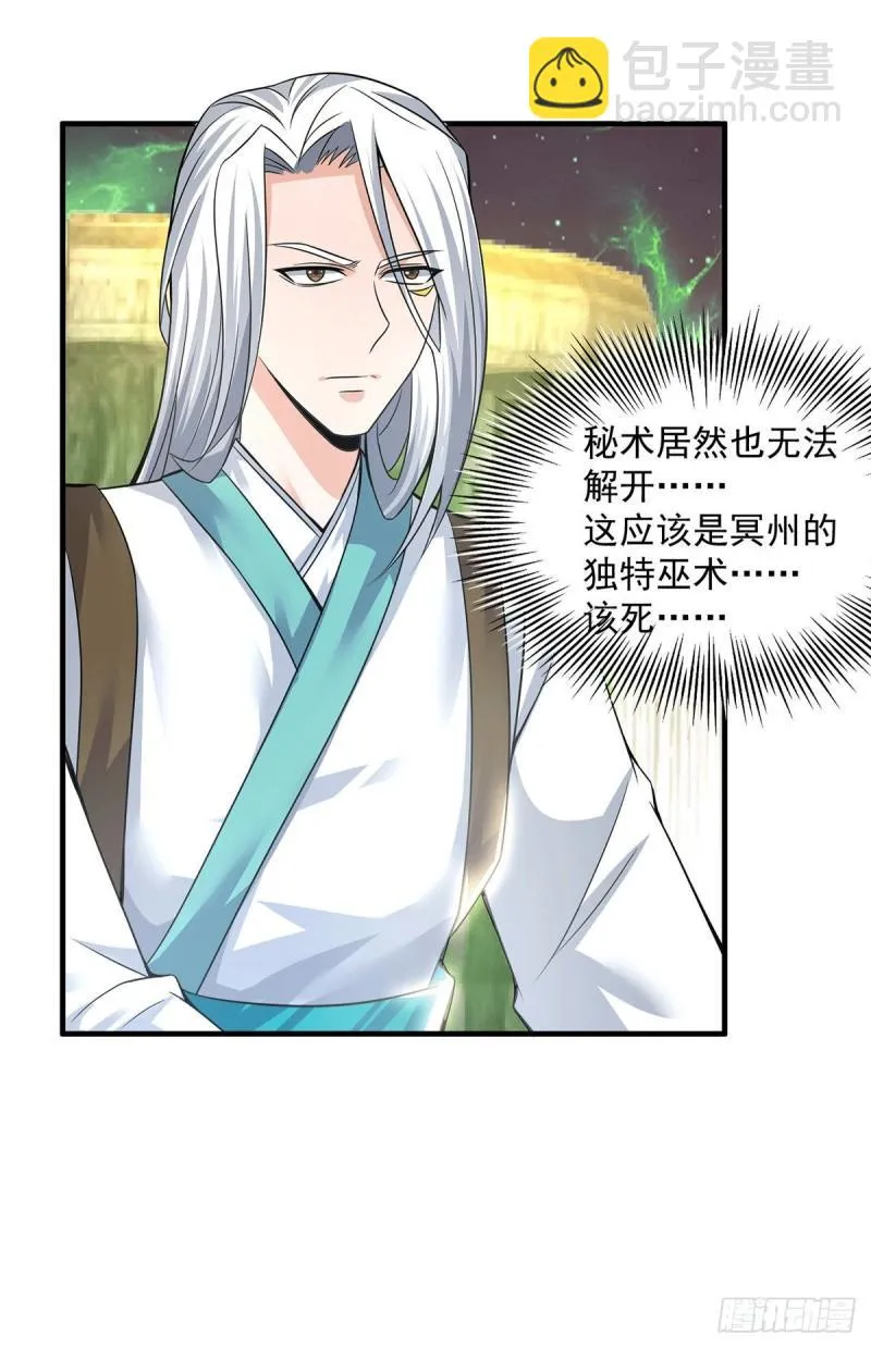 第174话 黎族连命之术 第15页