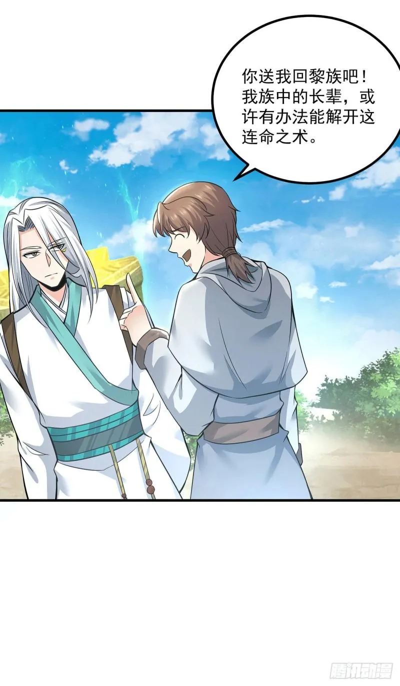 第174话 黎族连命之术 第16页